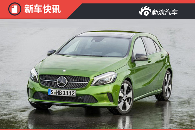 新平台就是牛！ 奔驰A级将推6款衍生车