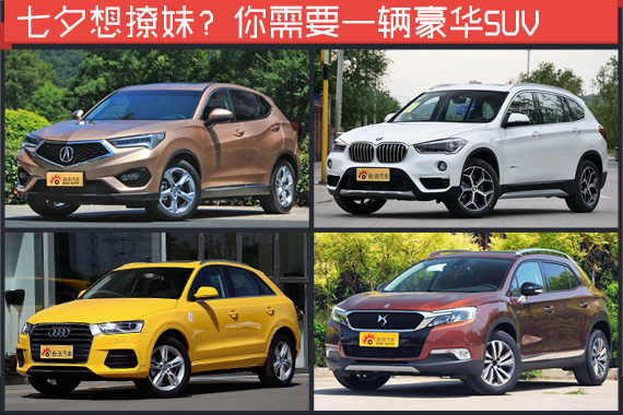 七夕想撩妹？你需要一辆豪华SUV
