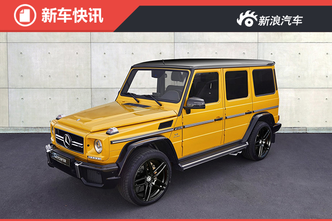 奔驰AMG G 63官图曝光 极速达250公里/时