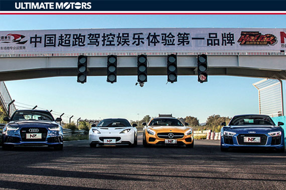 恩佐超跑训练营媒体专场赛道日开营