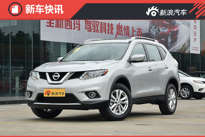 2016成都车展探馆：奇骏新车型疑似售价