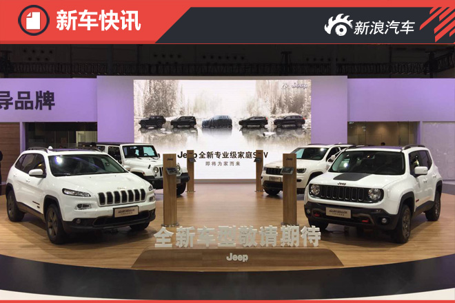 2016成都车展探馆：Jeep 75周年致敬版