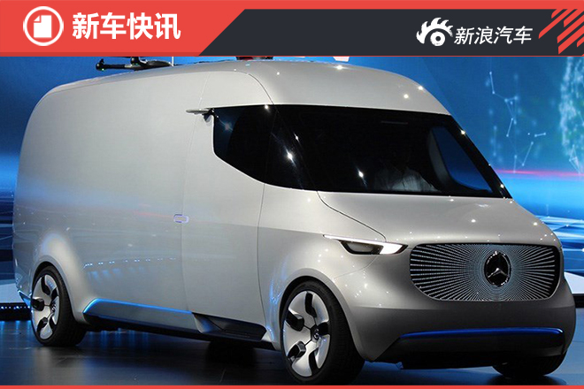 奔驰发布一款未来快递车 配备无人机配送