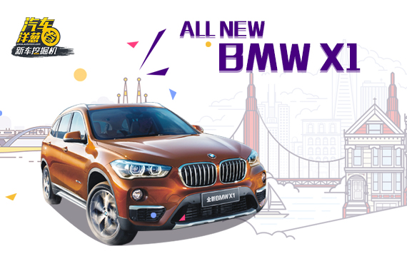 视频：三缸前驱的宝马X1到底怎么样？