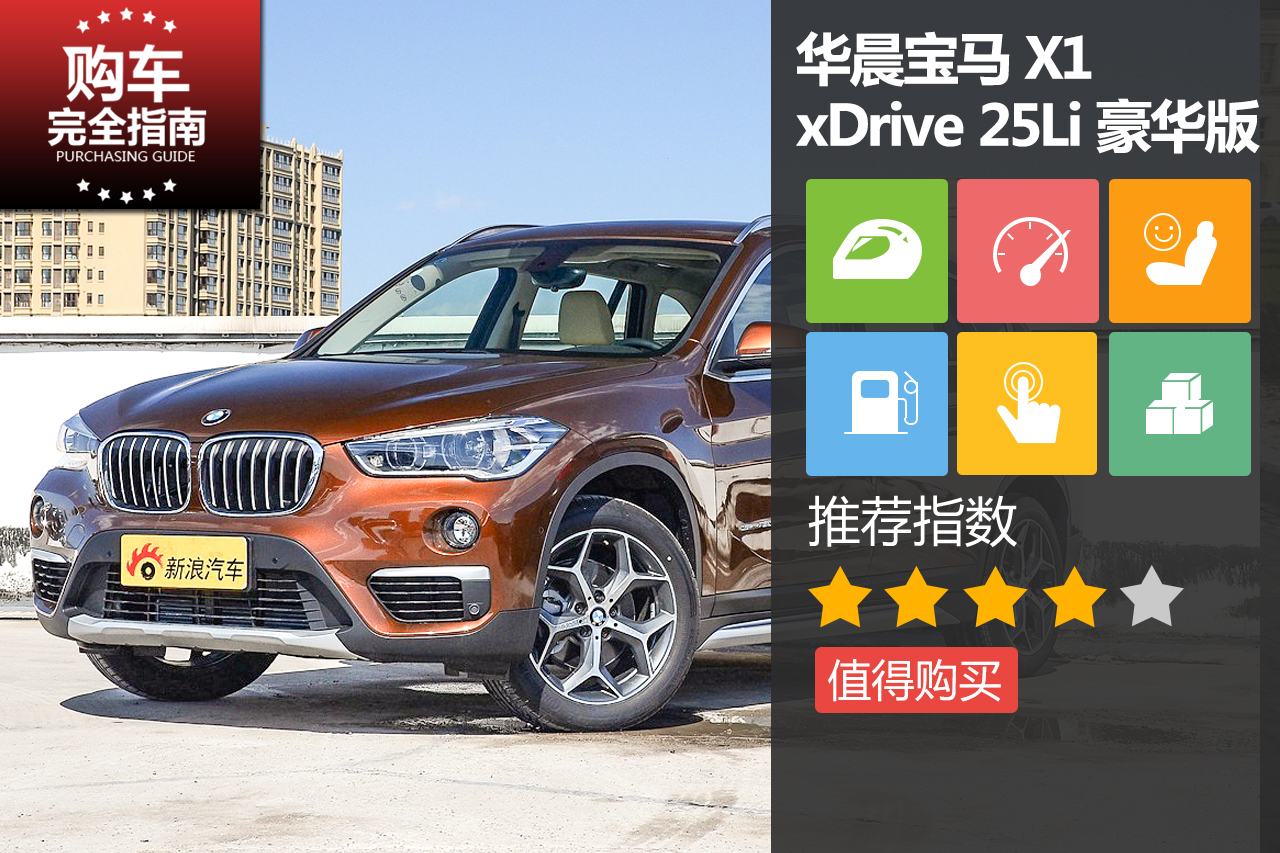 宝马 X1 xDrive 25Li 豪华型