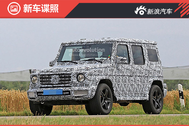 新一代奔驰G级基本定型 硬汉形象不让步
