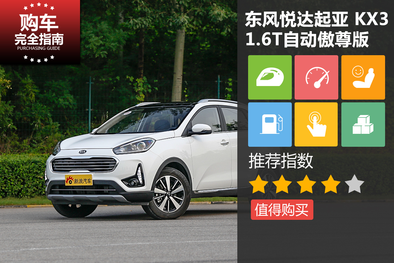 起亚 KX3 1.6T自动傲尊版