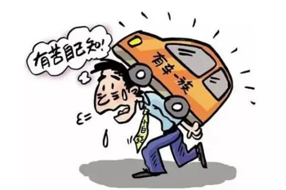 买车前这笔账不算清楚 后悔都来不及