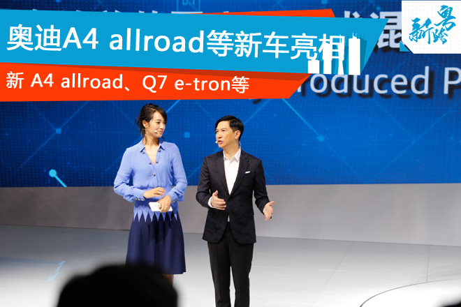 2016广州车展：奥迪A4 allroad等新车亮相