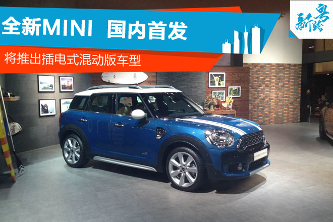 2016广州车展：全新MINI COUNTRYMAN首发