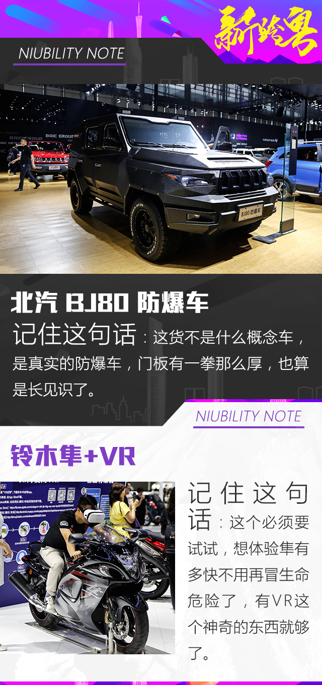 老司机带你逛!2016广州车展装B手册