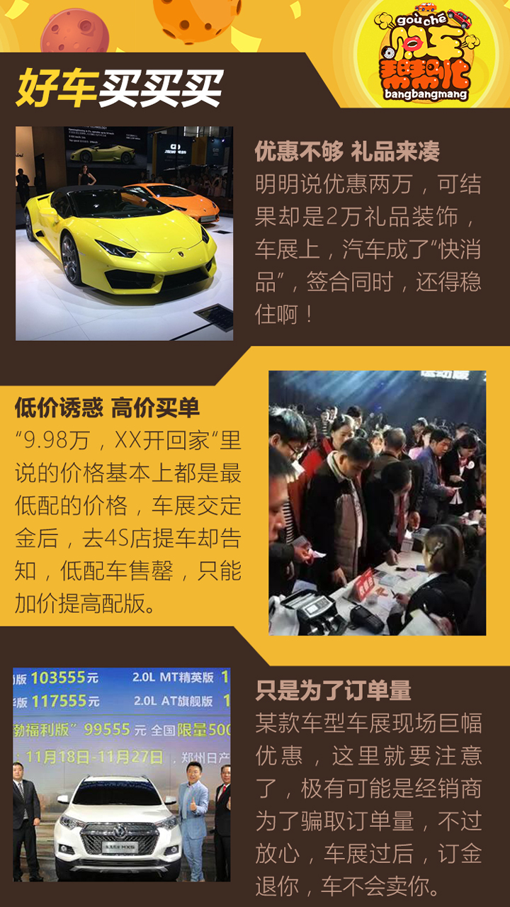 购车帮帮忙 你会在车展上买车吗?