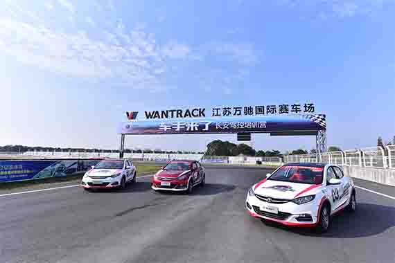 “车手来了•长安驾控培训营”顺利闭幕