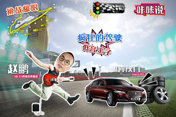 视频：赵鹏赴约！终极驾驶挑战爆笑全场