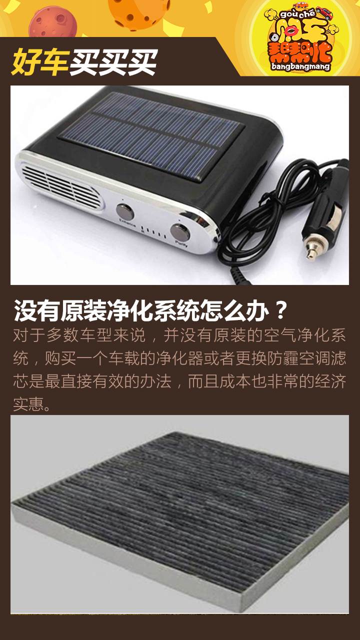 购车帮帮忙 雾霾天,车内空气如何保障?