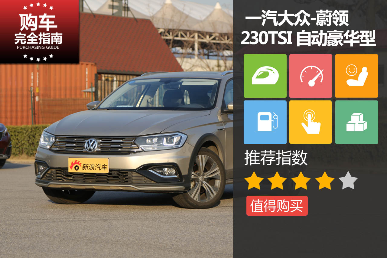 蔚领 2017款 230TSI 自动豪华型