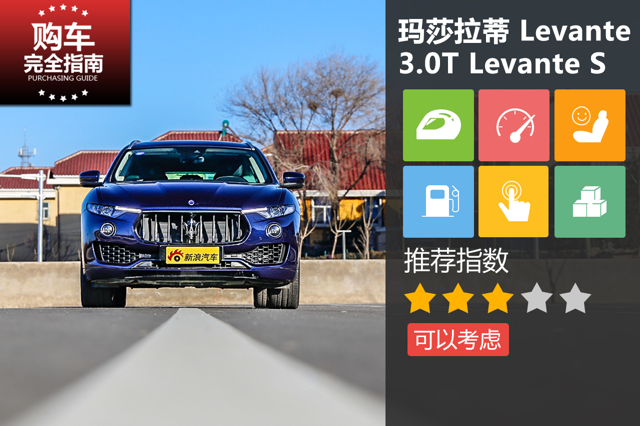 玛莎拉蒂 Levante 3.0T Levante S