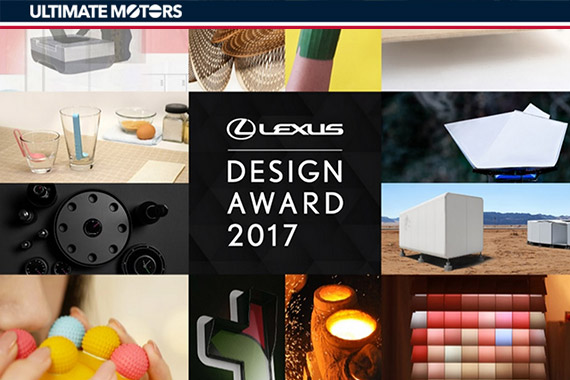 2017 LEXUS全球设计大奖决赛入围名单公布