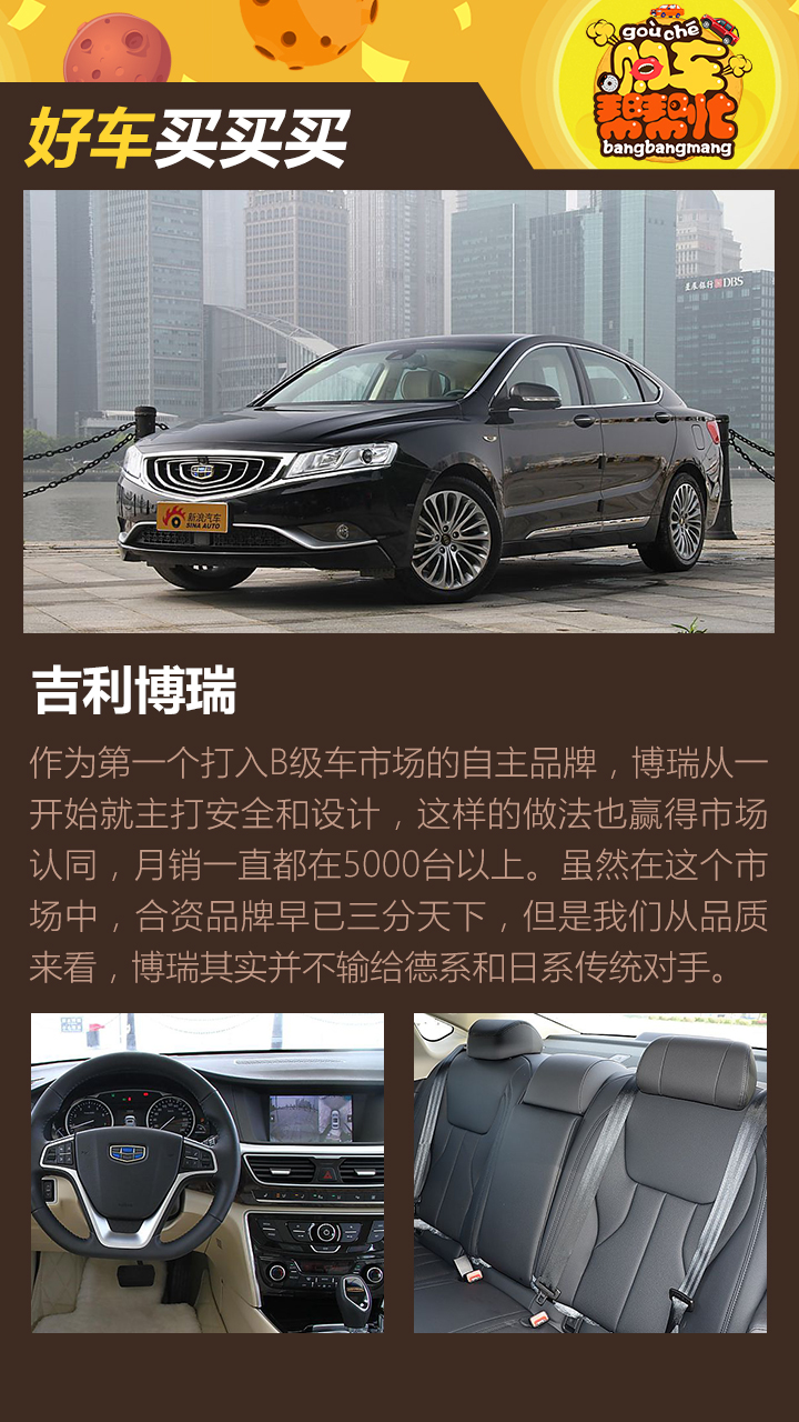 购车帮帮忙 家轿要崛起!自主不只有SUV!