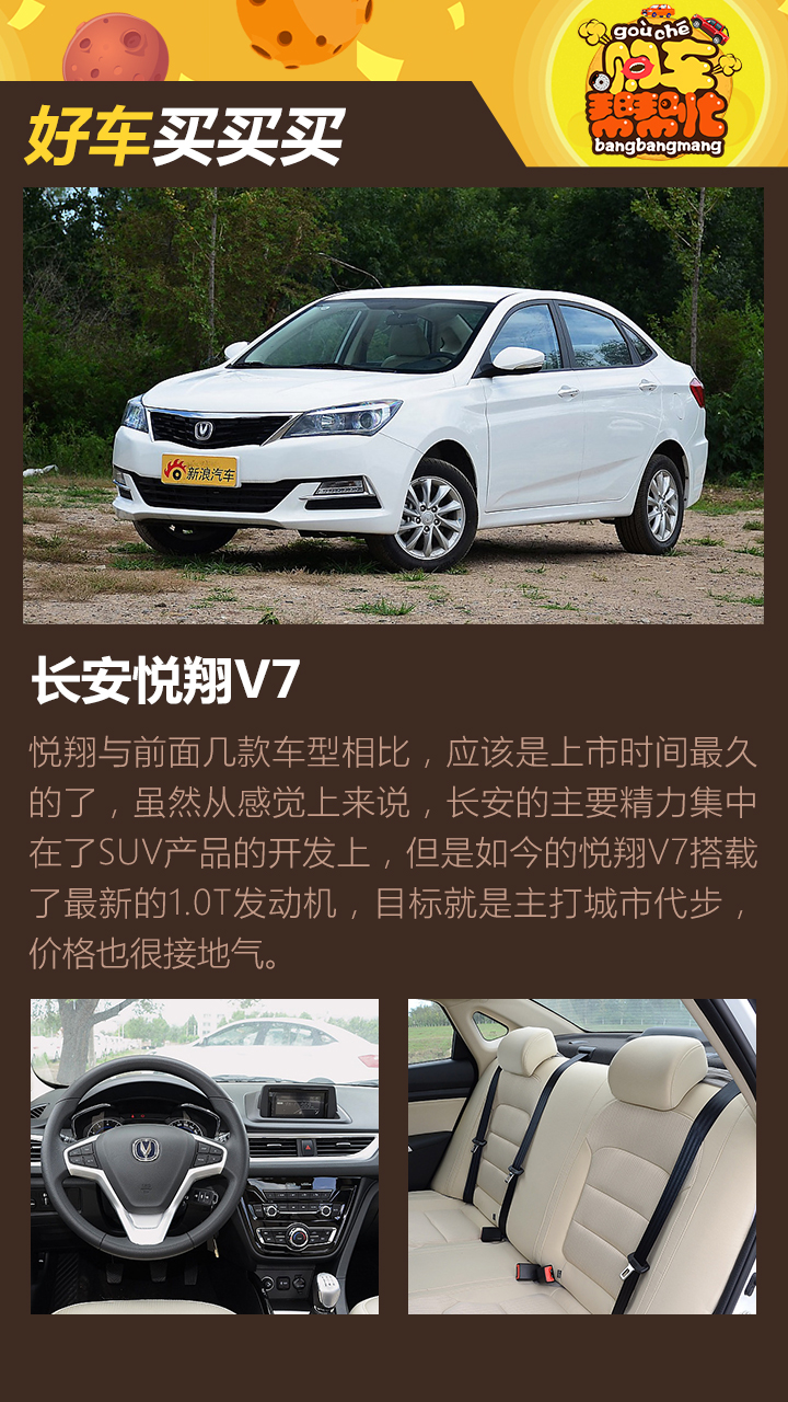 购车帮帮忙 家轿要崛起!自主不只有SUV!