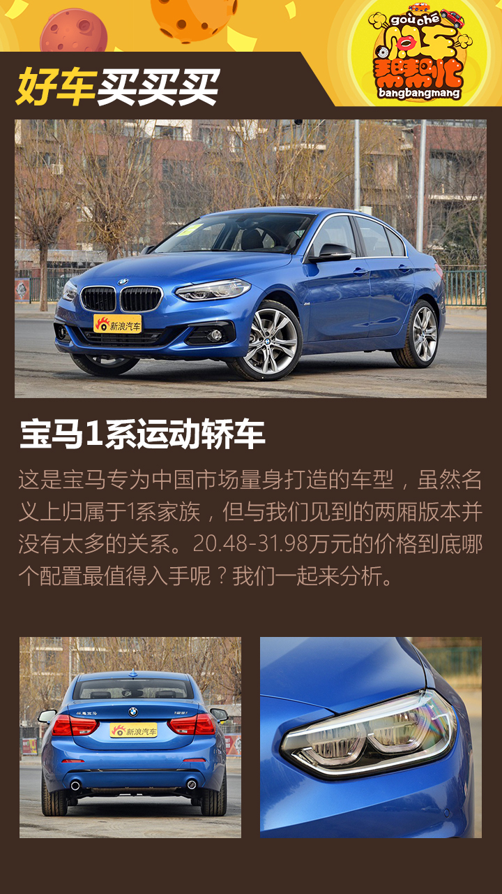 购车帮帮忙 最便宜的宝马的买哪款才好?