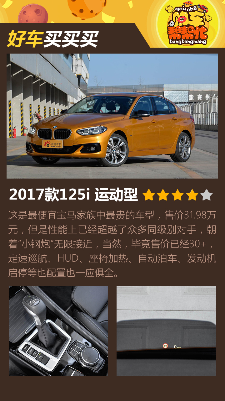 购车帮帮忙 最便宜的宝马的买哪款才好?