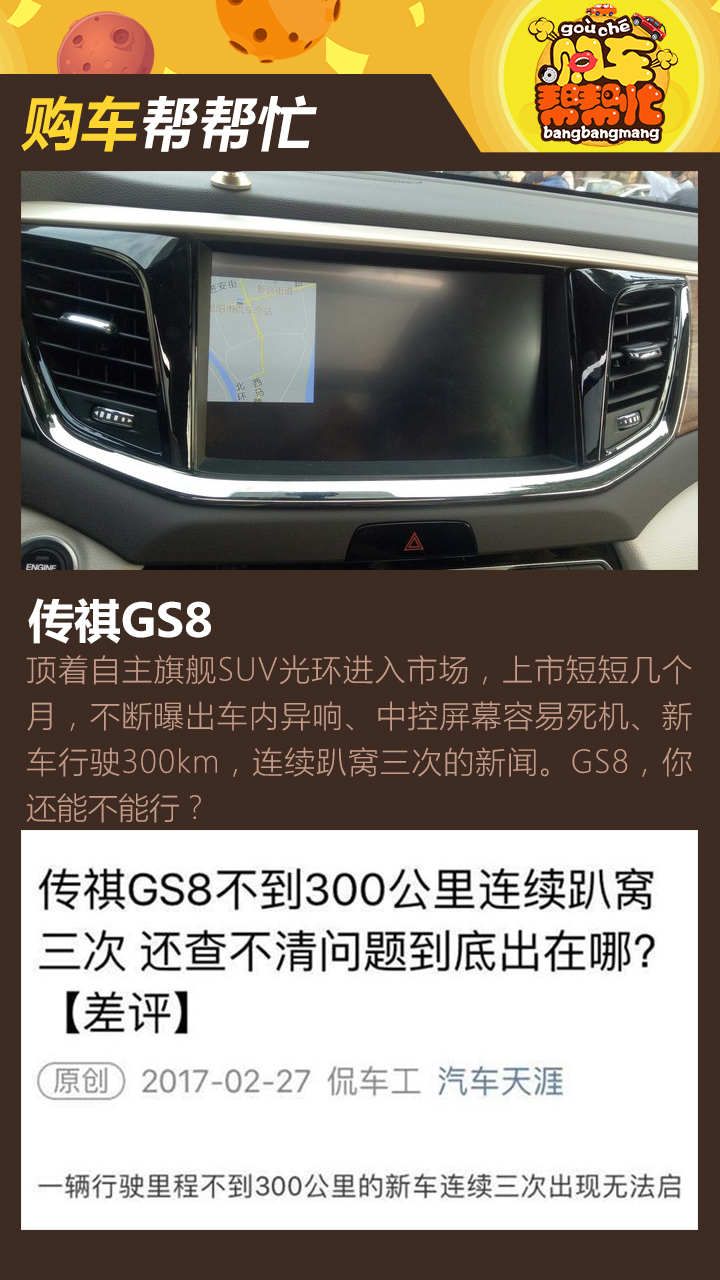 购车帮帮忙 汽车3·15 买了就后悔的品牌