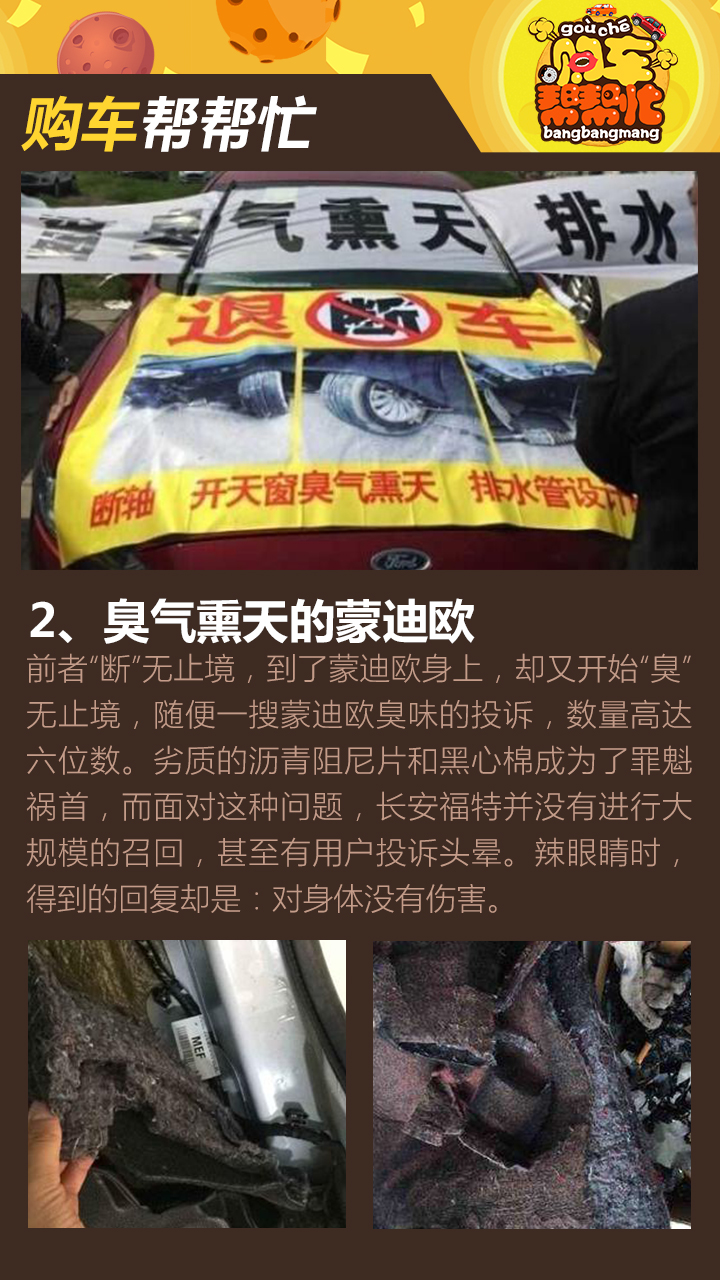 购车帮帮忙 汽车3·15 买了就后悔的品牌