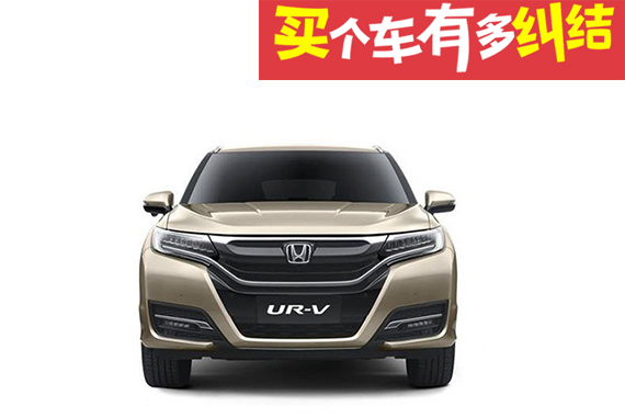 UR-V：冠道麻烦让一下 东风本田UR-V来了