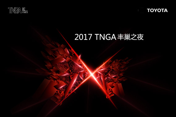 上海车展-丰田之夜