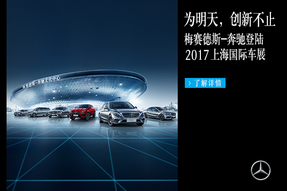 上海车展-奔驰直播