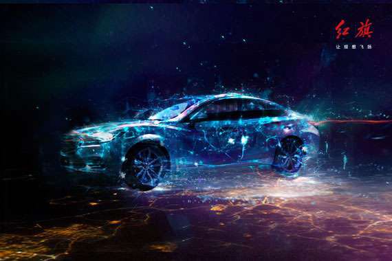 【直播】红旗H5惊艳亮相上海车展
