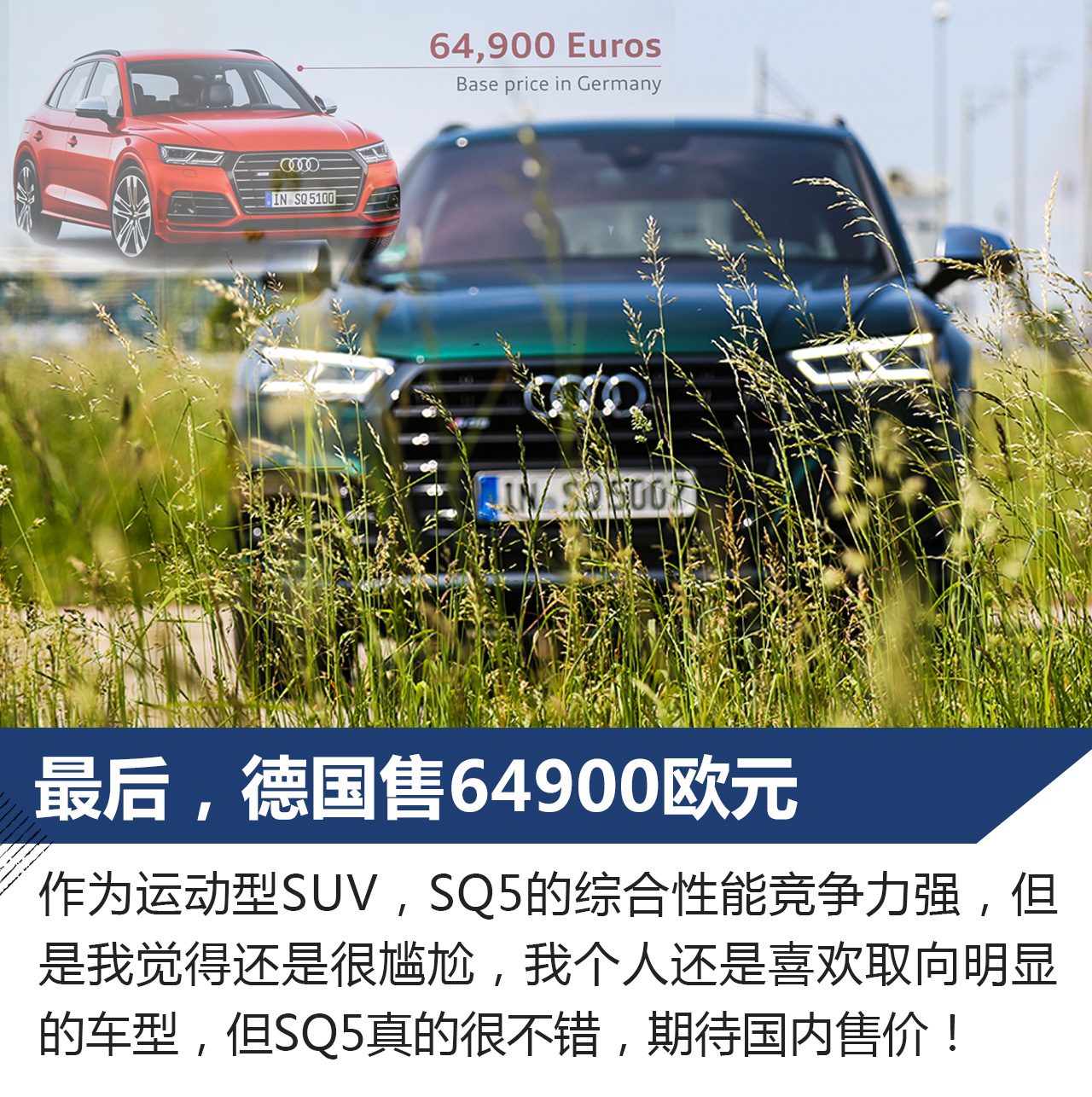 更快更强!奥迪全新3.0T解析及SQ5试驾!