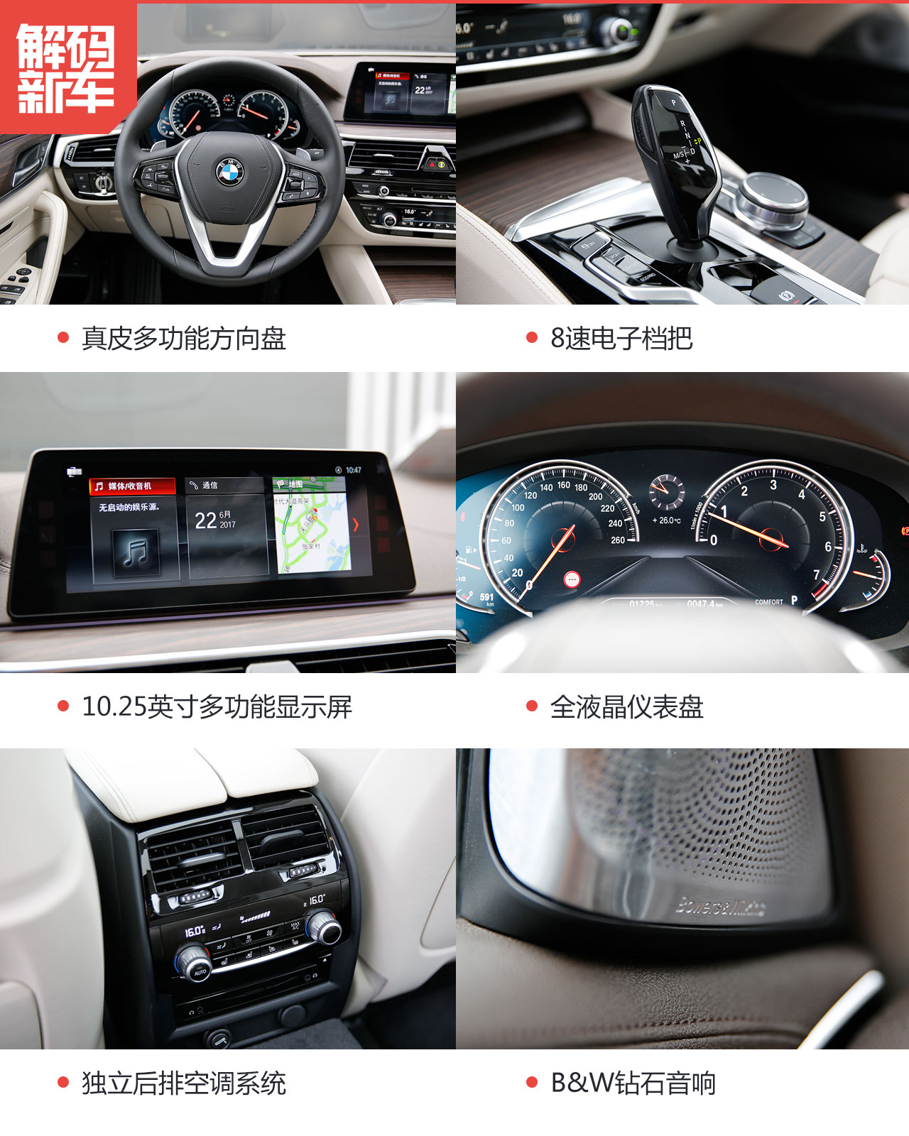 新车解码:全新宝马5系Li到底怎么样?