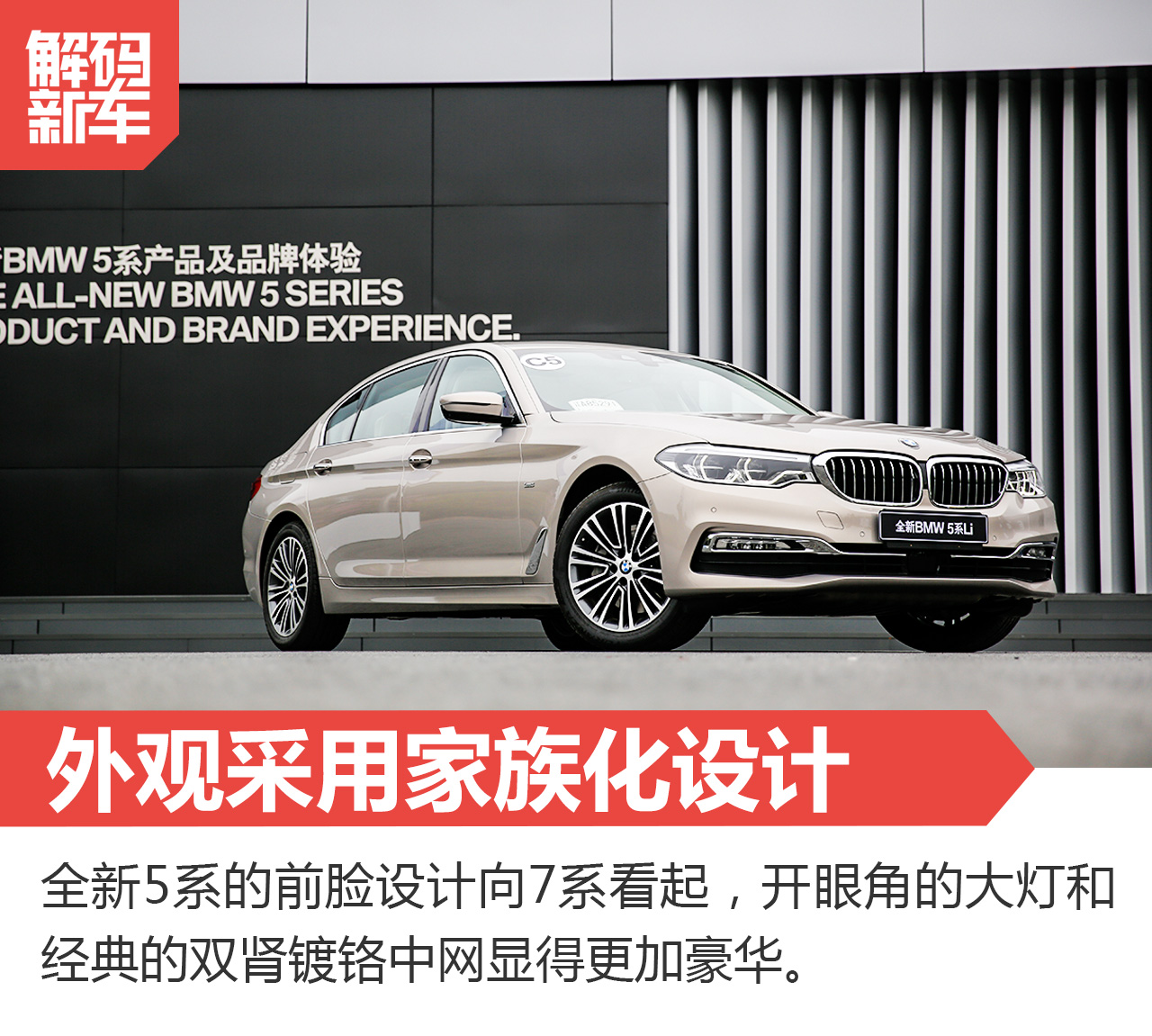 新车解码:全新宝马5系Li到底怎么样?