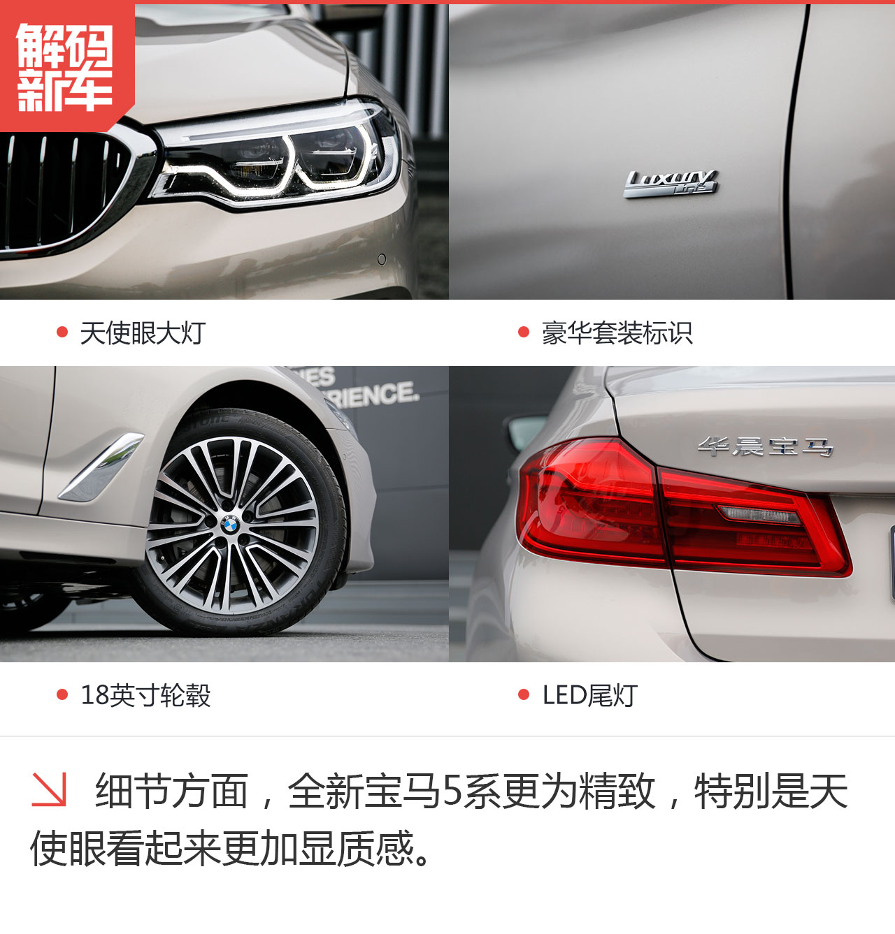 新车解码:全新宝马5系Li到底怎么样?