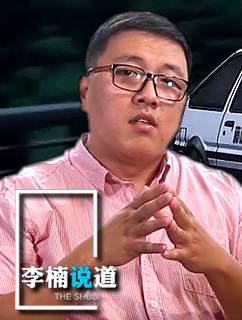 李楠说道