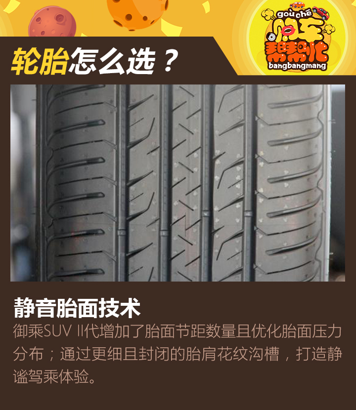 如何给自己的爱车选一款合适的轮胎?