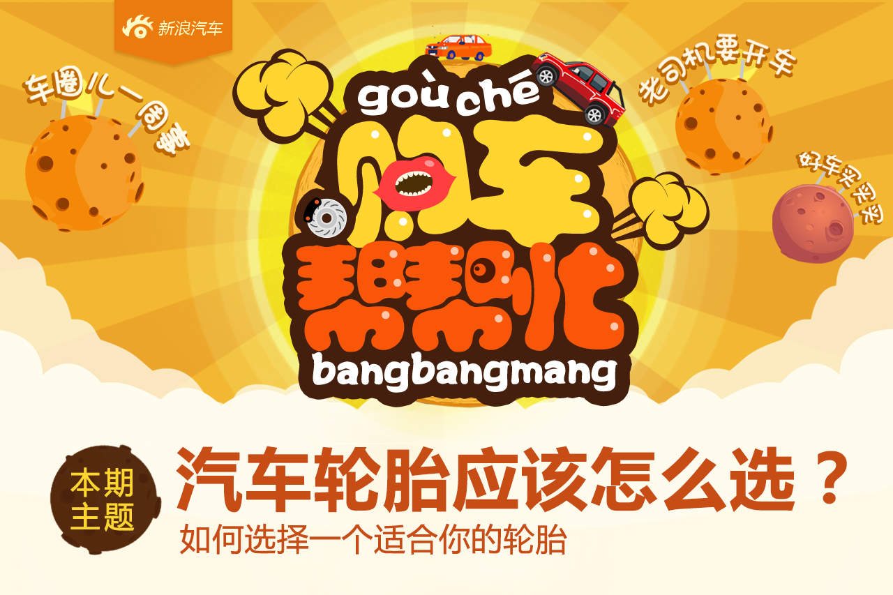 如何给自己的爱车选一款合适的轮胎?