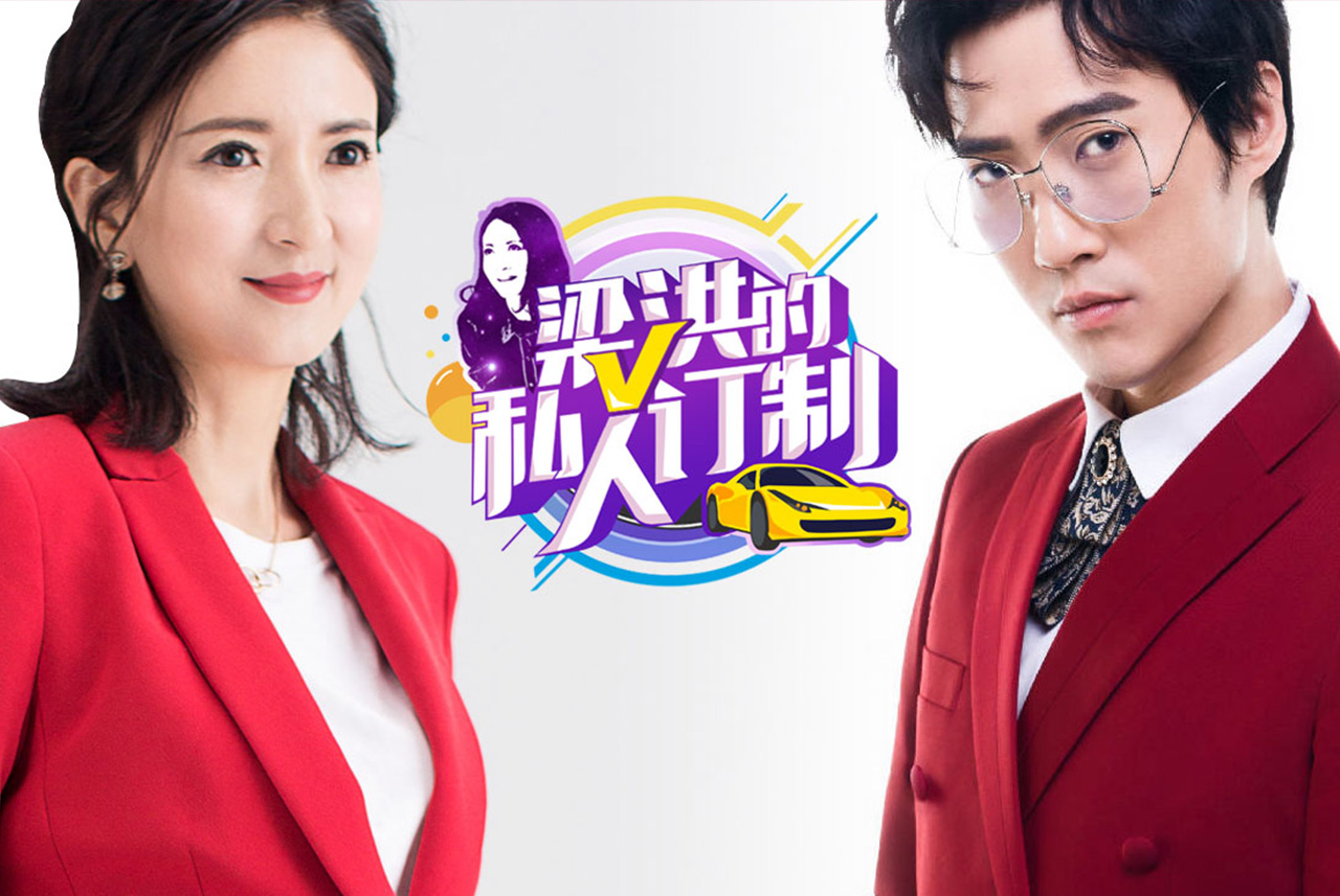 视频：[梁洪的私人订制]开心麻花当家“花旦”座驾选什么