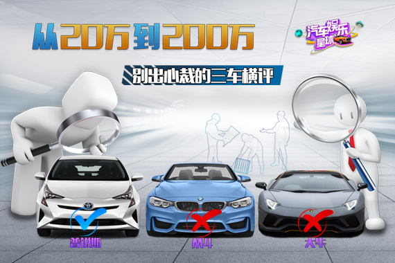 视频：从20万到200万，前所未有的三车横评