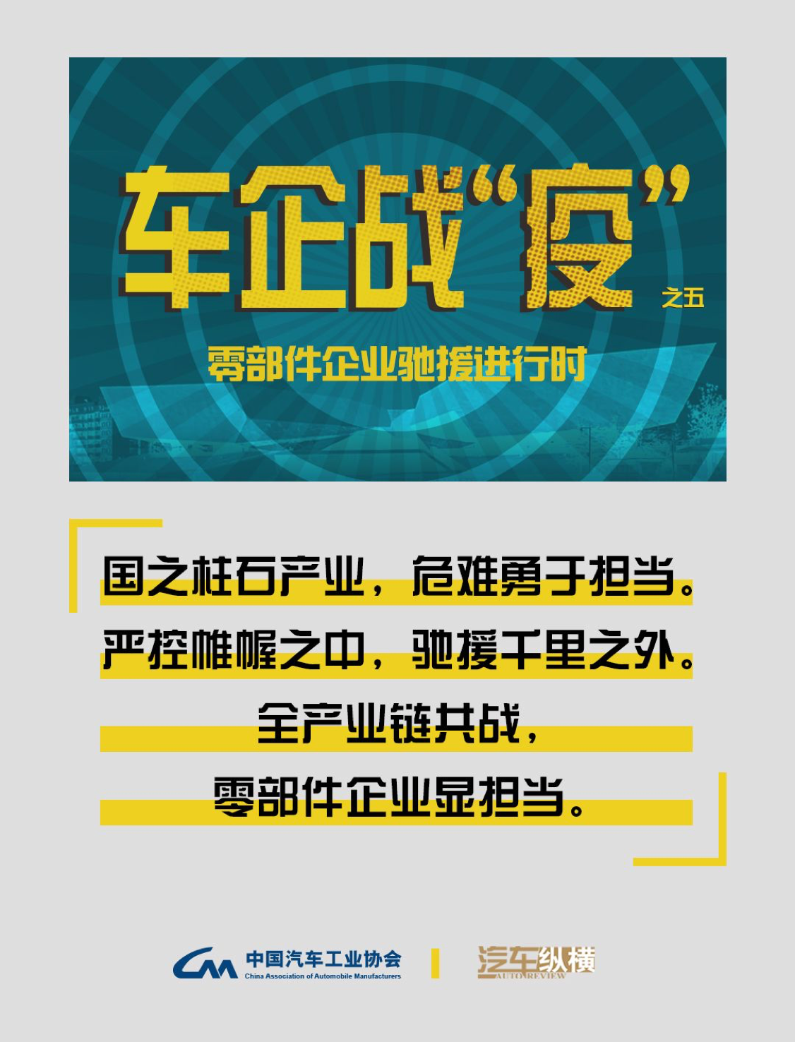 车企战“疫”之五：零部件企业驰援进行时