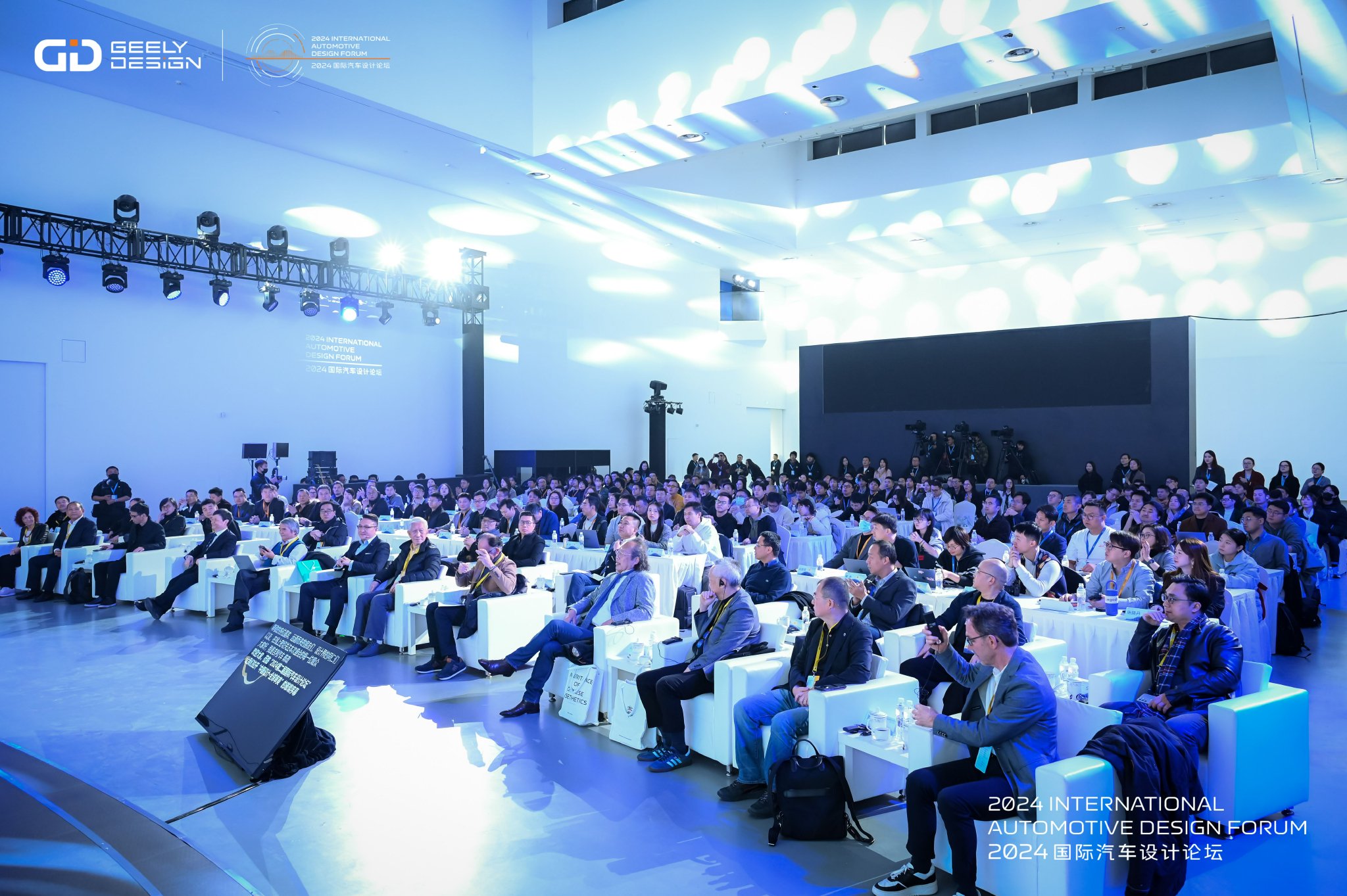 中国设计 全球审美,2024国际汽车设计论坛