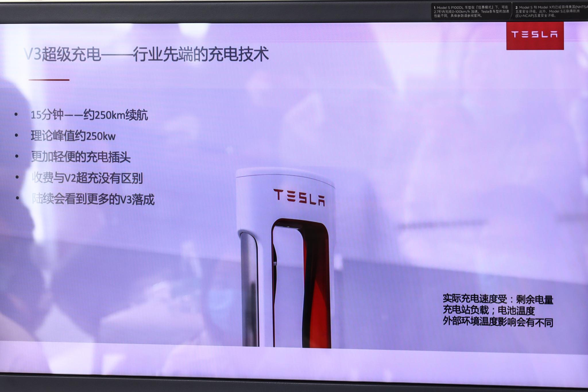 充电15分钟续航200公里 特斯拉在北京设立首批V3超充站