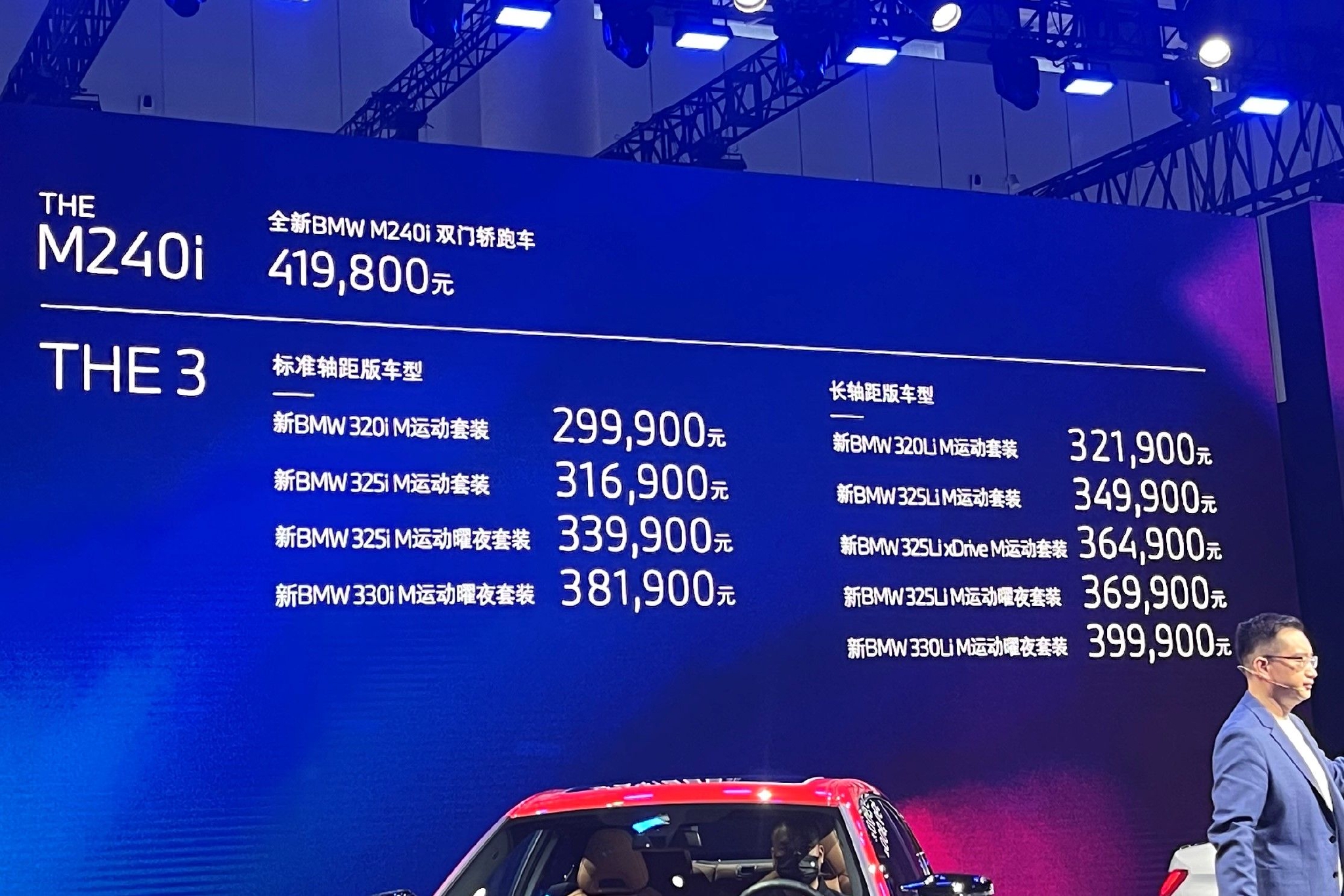 2022成都车展：新款宝马3系正式上市 售29.99-39.99万元