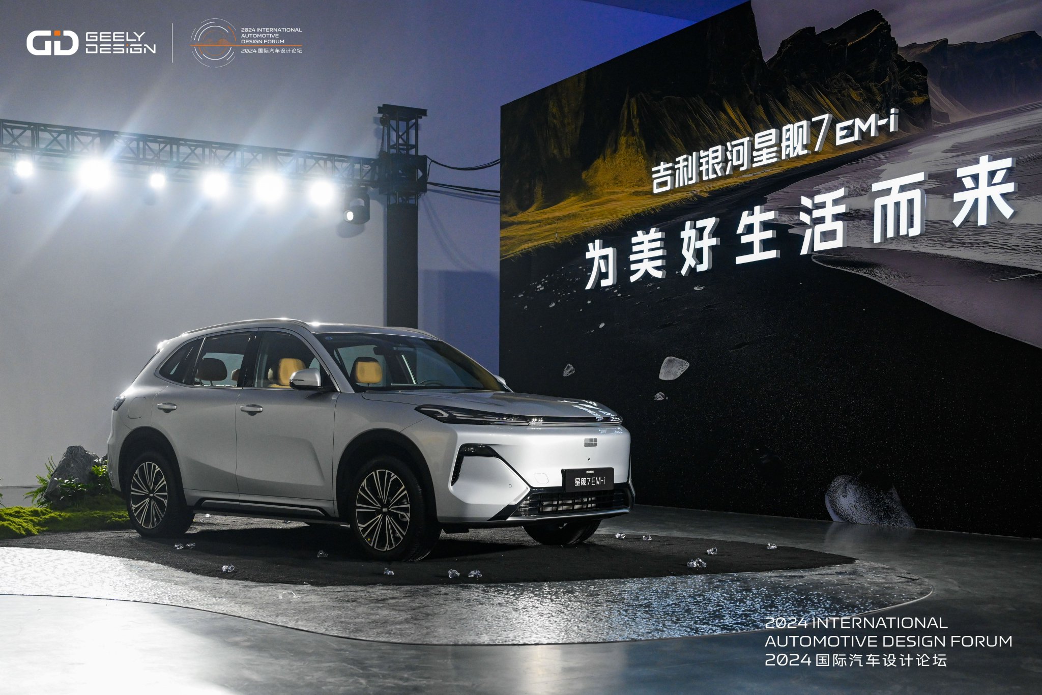 吉利银河星舰7 EM-i