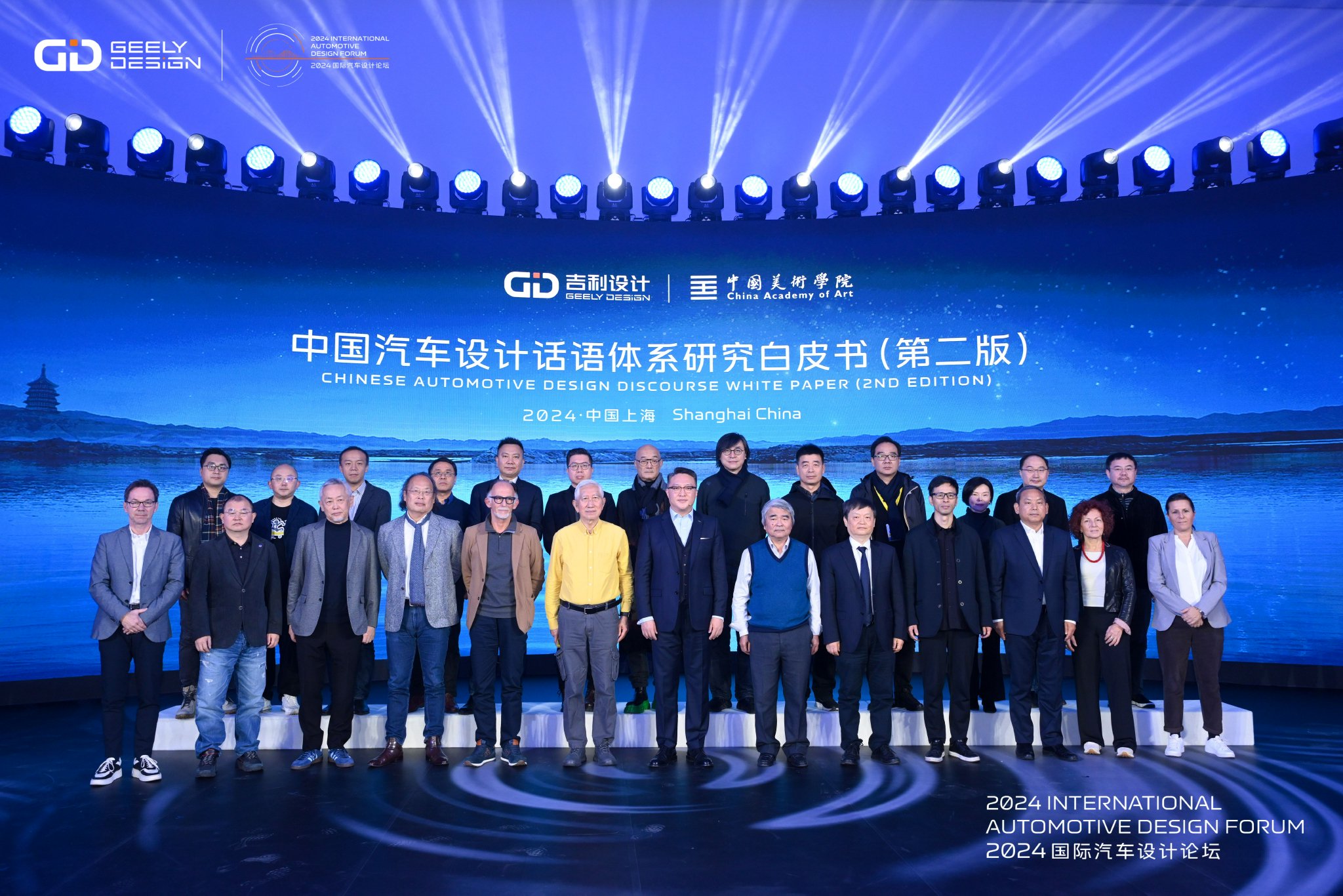 中国汽车设计话语体系研究白皮书(第二版)