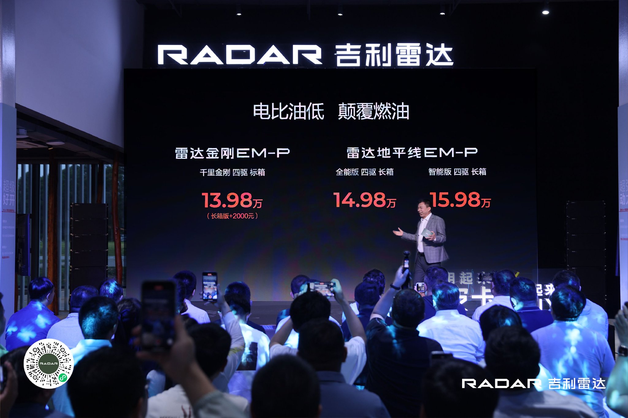 吉利雷达电混皮卡上市 售13.98万起