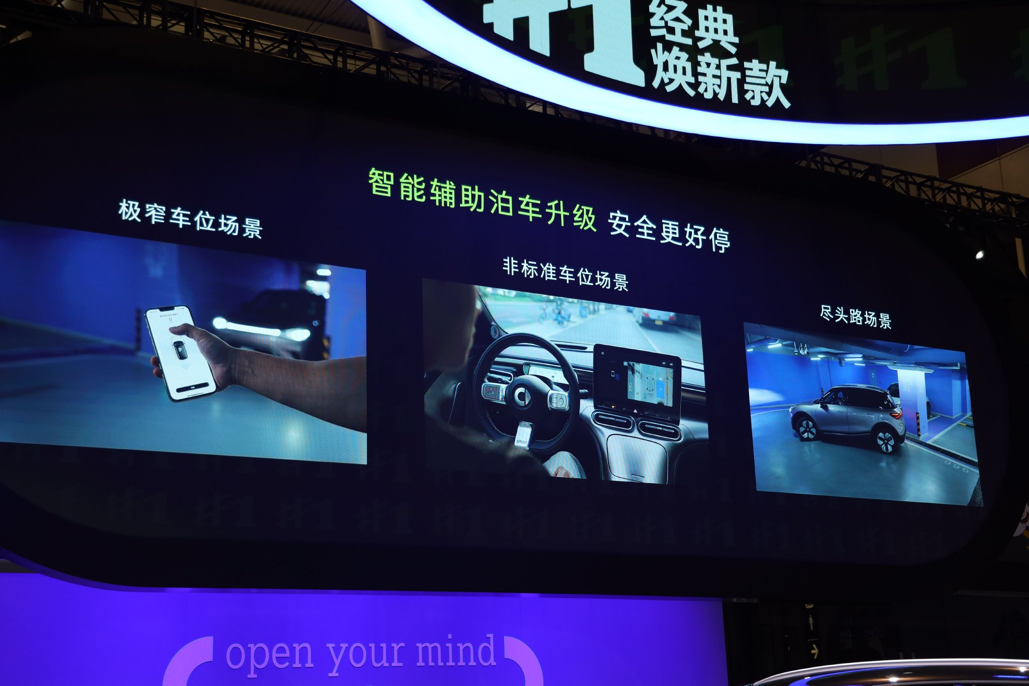 2025粤港澳大湾区车展:smart #1经典焕新款售15.49万起