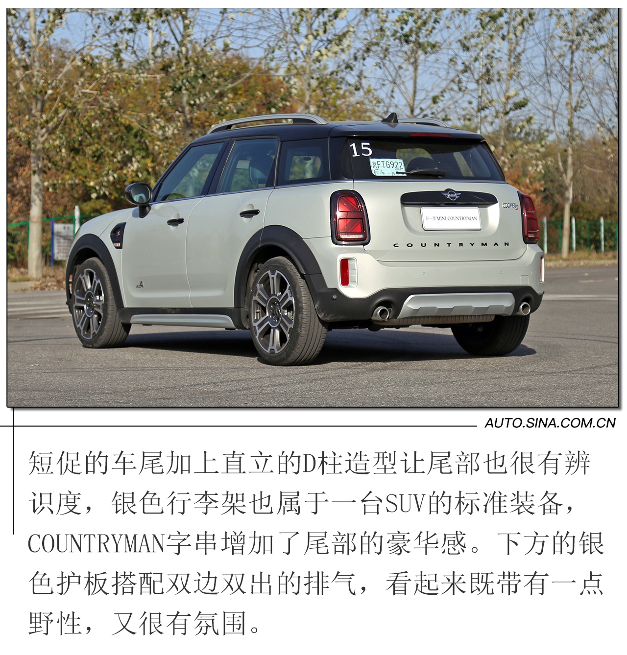 依旧爱驾驶 试新款MINI COUNTRYMAN